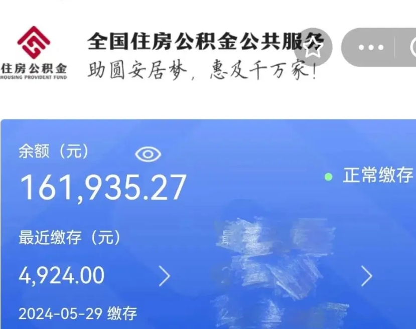 来宾名下有房如何提取公积金（名下有房提取公积金的流程）